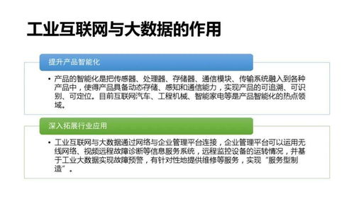 工業(yè)互聯(lián)網(wǎng)大數(shù)據(jù)平臺(tái)建設(shè)方案 驅(qū)動(dòng)數(shù)據(jù)服務(wù)創(chuàng)新與產(chǎn)業(yè)升級